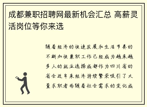 成都兼职招聘网最新机会汇总 高薪灵活岗位等你来选