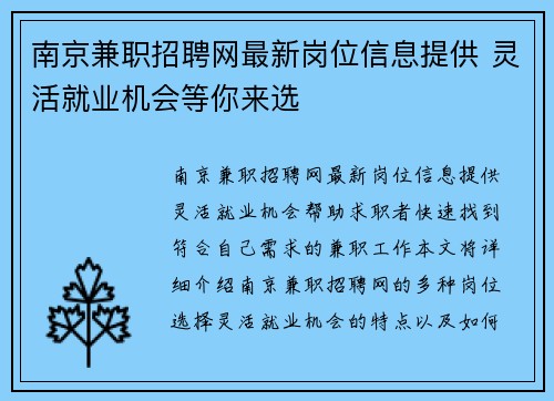 南京兼职招聘网最新岗位信息提供 灵活就业机会等你来选