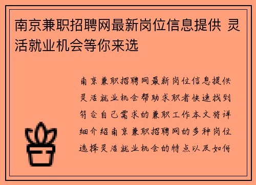 南京兼职招聘网最新岗位信息提供 灵活就业机会等你来选
