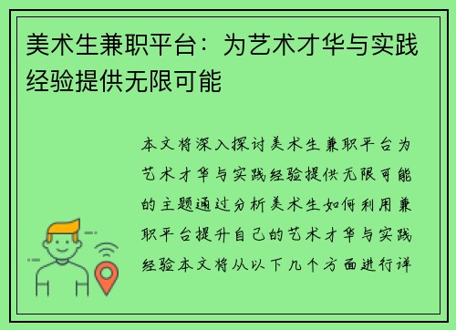 美术生兼职平台：为艺术才华与实践经验提供无限可能