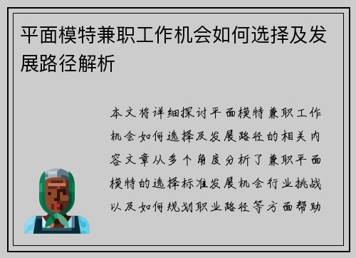 平面模特兼职工作机会如何选择及发展路径解析