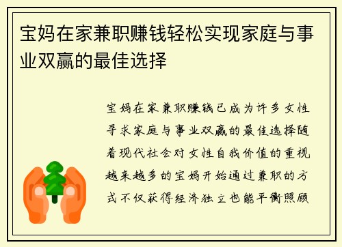 宝妈在家兼职赚钱轻松实现家庭与事业双赢的最佳选择