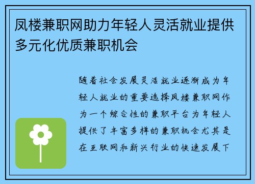 凤楼兼职网助力年轻人灵活就业提供多元化优质兼职机会