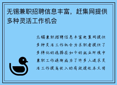 无锡兼职招聘信息丰富，赶集网提供多种灵活工作机会