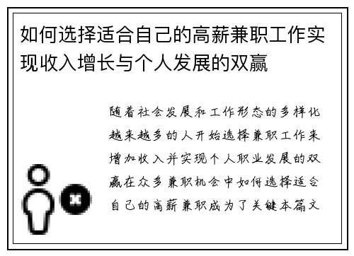 如何选择适合自己的高薪兼职工作实现收入增长与个人发展的双赢