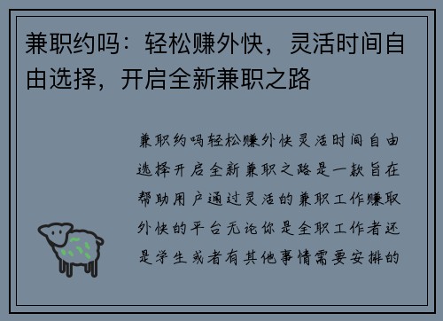 兼职约吗：轻松赚外快，灵活时间自由选择，开启全新兼职之路