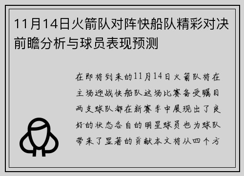 11月14日火箭队对阵快船队精彩对决前瞻分析与球员表现预测