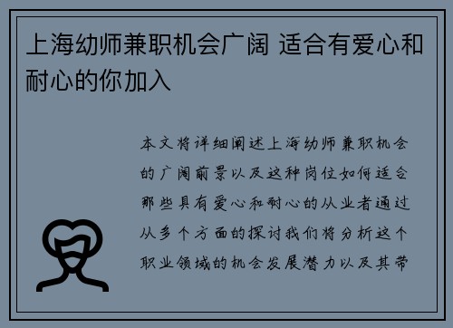 上海幼师兼职机会广阔 适合有爱心和耐心的你加入