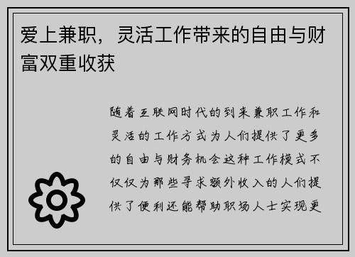 爱上兼职，灵活工作带来的自由与财富双重收获