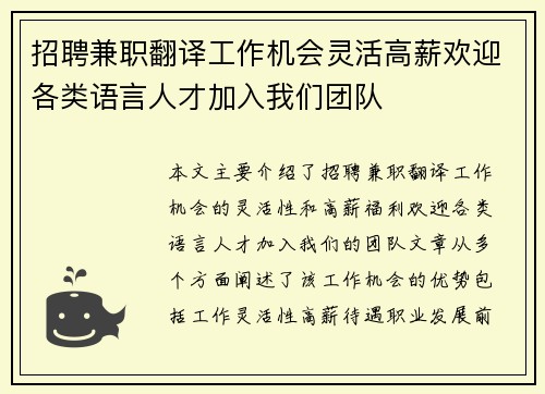 招聘兼职翻译工作机会灵活高薪欢迎各类语言人才加入我们团队