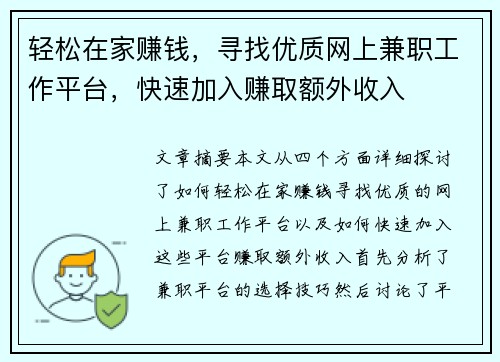 轻松在家赚钱，寻找优质网上兼职工作平台，快速加入赚取额外收入