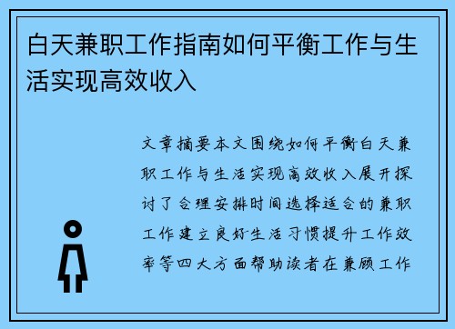白天兼职工作指南如何平衡工作与生活实现高效收入
