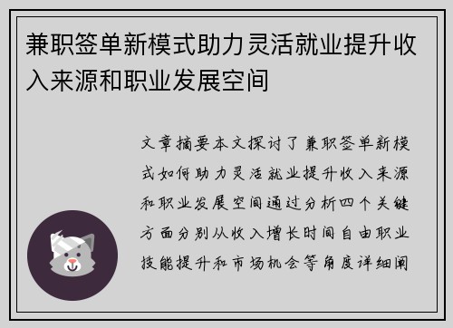 兼职签单新模式助力灵活就业提升收入来源和职业发展空间