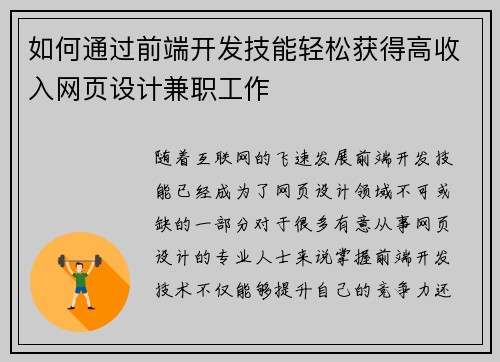 如何通过前端开发技能轻松获得高收入网页设计兼职工作