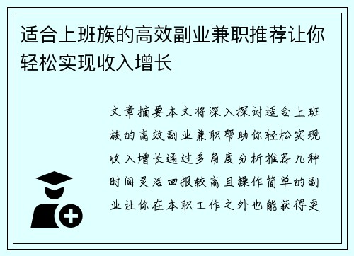 适合上班族的高效副业兼职推荐让你轻松实现收入增长