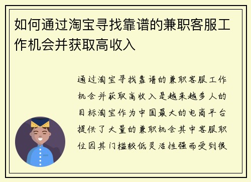 如何通过淘宝寻找靠谱的兼职客服工作机会并获取高收入