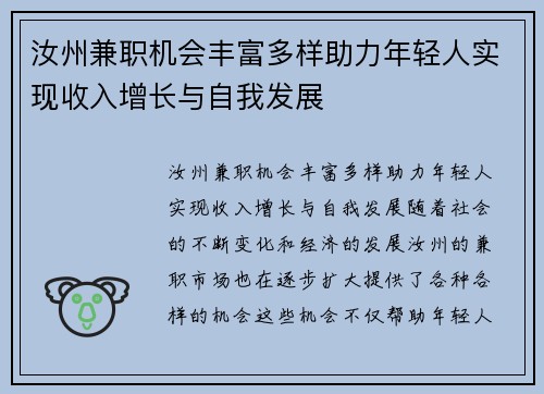 汝州兼职机会丰富多样助力年轻人实现收入增长与自我发展