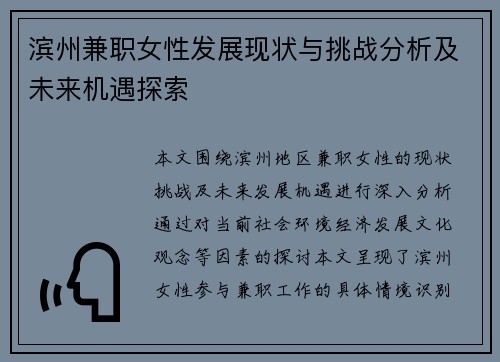 滨州兼职女性发展现状与挑战分析及未来机遇探索