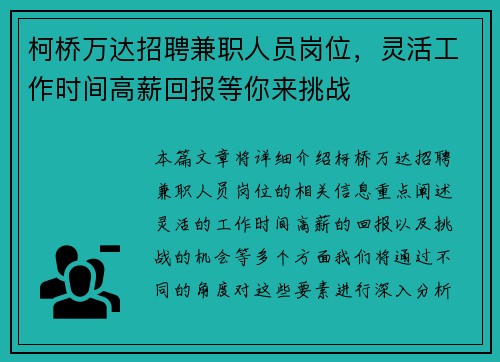柯桥万达招聘兼职人员岗位，灵活工作时间高薪回报等你来挑战