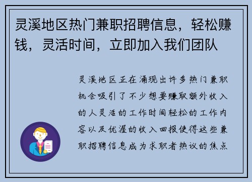 灵溪地区热门兼职招聘信息，轻松赚钱，灵活时间，立即加入我们团队