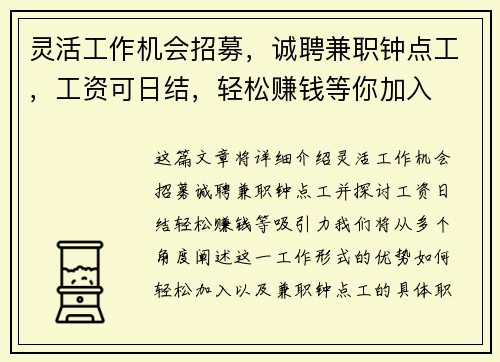 灵活工作机会招募，诚聘兼职钟点工，工资可日结，轻松赚钱等你加入
