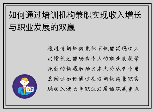 如何通过培训机构兼职实现收入增长与职业发展的双赢
