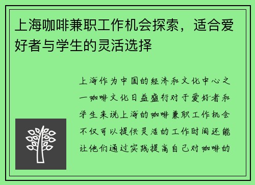 上海咖啡兼职工作机会探索，适合爱好者与学生的灵活选择