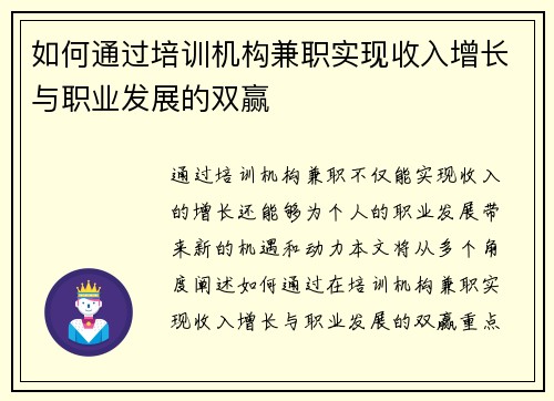 如何通过培训机构兼职实现收入增长与职业发展的双赢