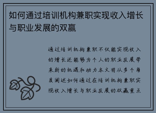 如何通过培训机构兼职实现收入增长与职业发展的双赢
