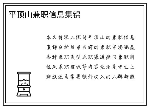 平顶山兼职信息集锦