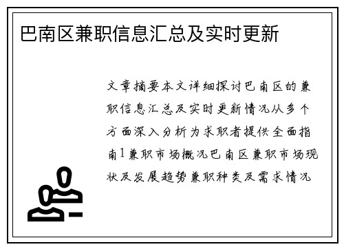 巴南区兼职信息汇总及实时更新