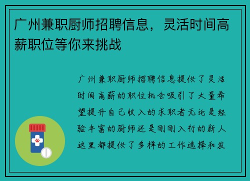 广州兼职厨师招聘信息，灵活时间高薪职位等你来挑战