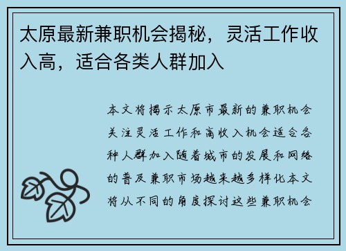 太原最新兼职机会揭秘，灵活工作收入高，适合各类人群加入