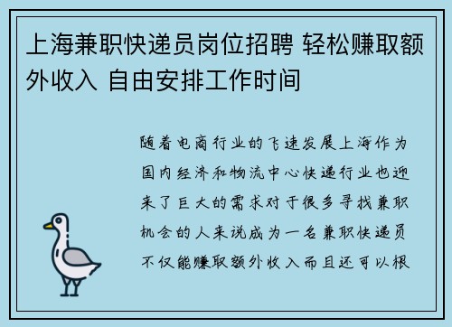 上海兼职快递员岗位招聘 轻松赚取额外收入 自由安排工作时间