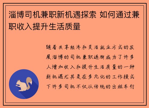 淄博司机兼职新机遇探索 如何通过兼职收入提升生活质量