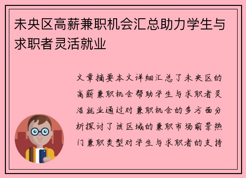 未央区高薪兼职机会汇总助力学生与求职者灵活就业