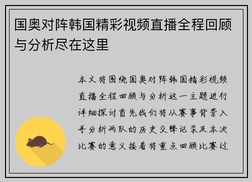 国奥对阵韩国精彩视频直播全程回顾与分析尽在这里