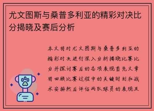 尤文图斯与桑普多利亚的精彩对决比分揭晓及赛后分析