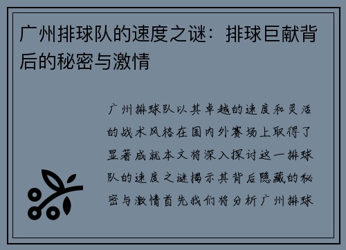 广州排球队的速度之谜：排球巨献背后的秘密与激情