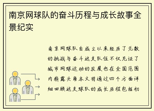 南京网球队的奋斗历程与成长故事全景纪实