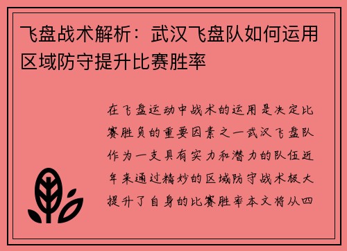 飞盘战术解析：武汉飞盘队如何运用区域防守提升比赛胜率