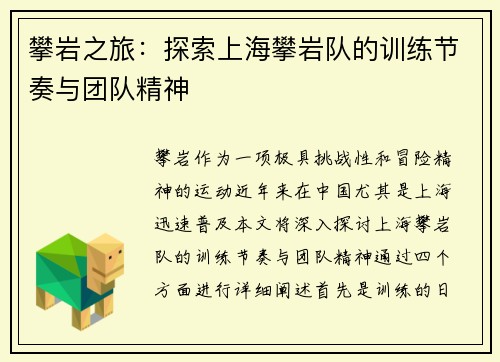 攀岩之旅：探索上海攀岩队的训练节奏与团队精神