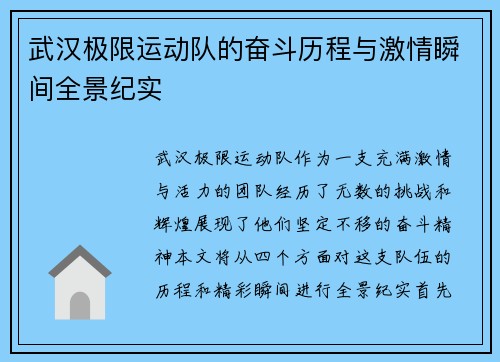 武汉极限运动队的奋斗历程与激情瞬间全景纪实