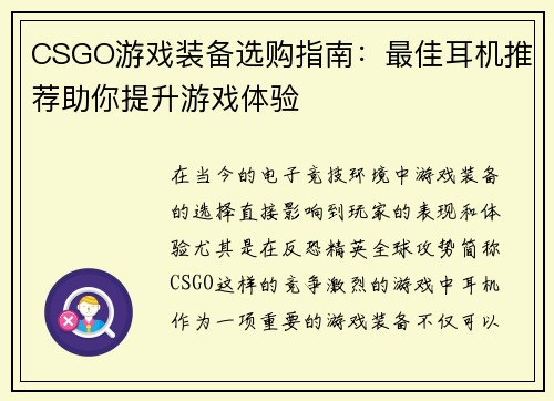 CSGO游戏装备选购指南：最佳耳机推荐助你提升游戏体验