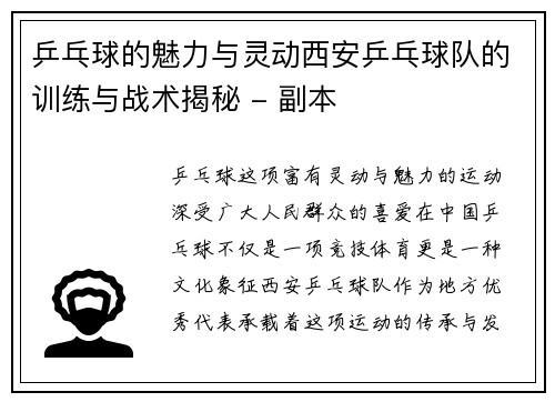 乒乓球的魅力与灵动西安乒乓球队的训练与战术揭秘 - 副本