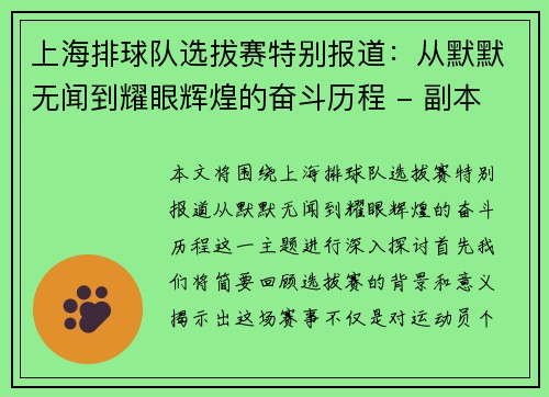 上海排球队选拔赛特别报道：从默默无闻到耀眼辉煌的奋斗历程 - 副本