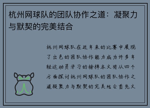 杭州网球队的团队协作之道：凝聚力与默契的完美结合