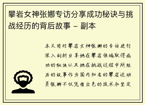 攀岩女神张娜专访分享成功秘诀与挑战经历的背后故事 - 副本