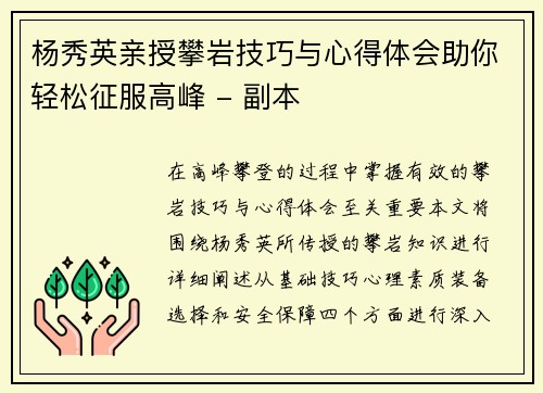 杨秀英亲授攀岩技巧与心得体会助你轻松征服高峰 - 副本