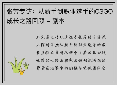 张芳专访：从新手到职业选手的CSGO成长之路回顾 - 副本